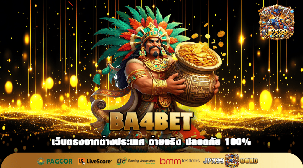 BA4BET ทางเข้า สล็อตเว็บตรงไม่ผ่านเอเย่นต์ เกมทำเงินปังที่สุด