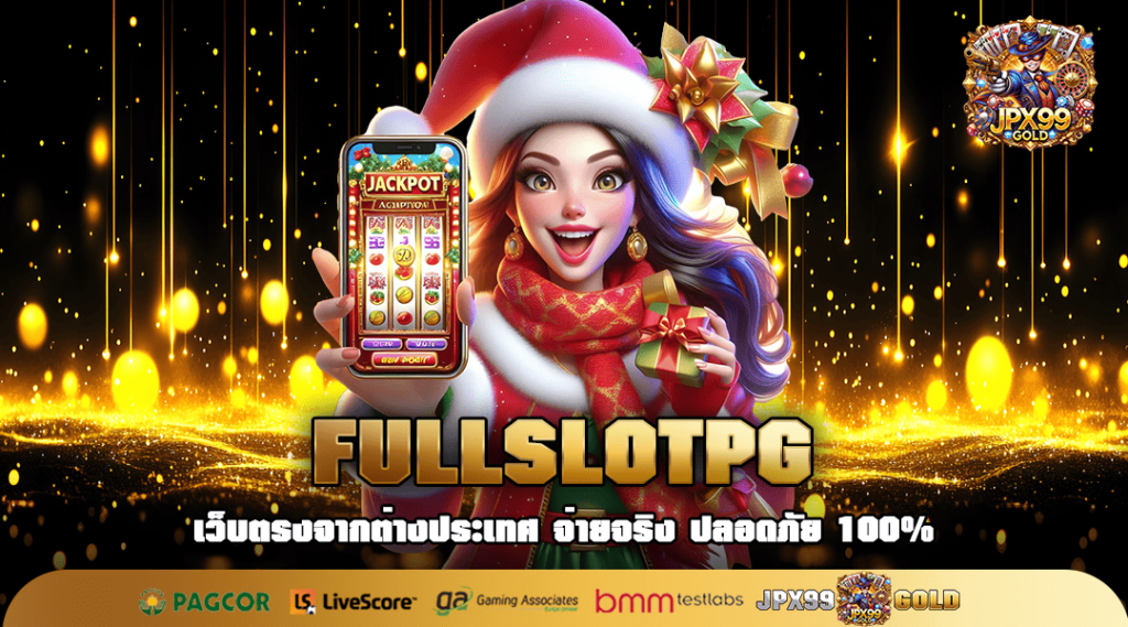 FULLSLOTPG ทางเข้าเล่น สล็อตทุนน้อย โอกาสชนะสูง จ่ายเป็นล้าน