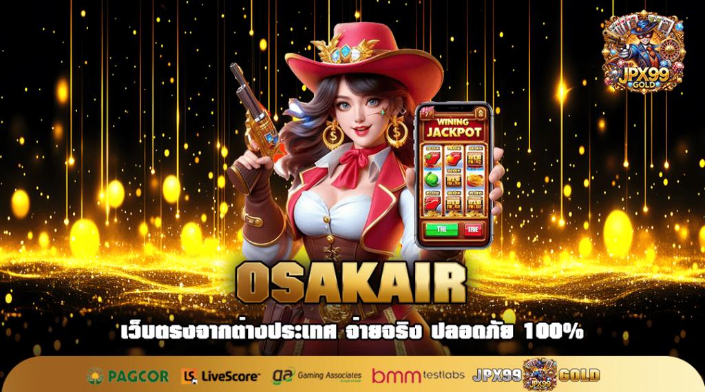 OSAKAIR ทางเข้า Slot Japan เว็บตรงจากญี่ปุ่น API แท้ 100%