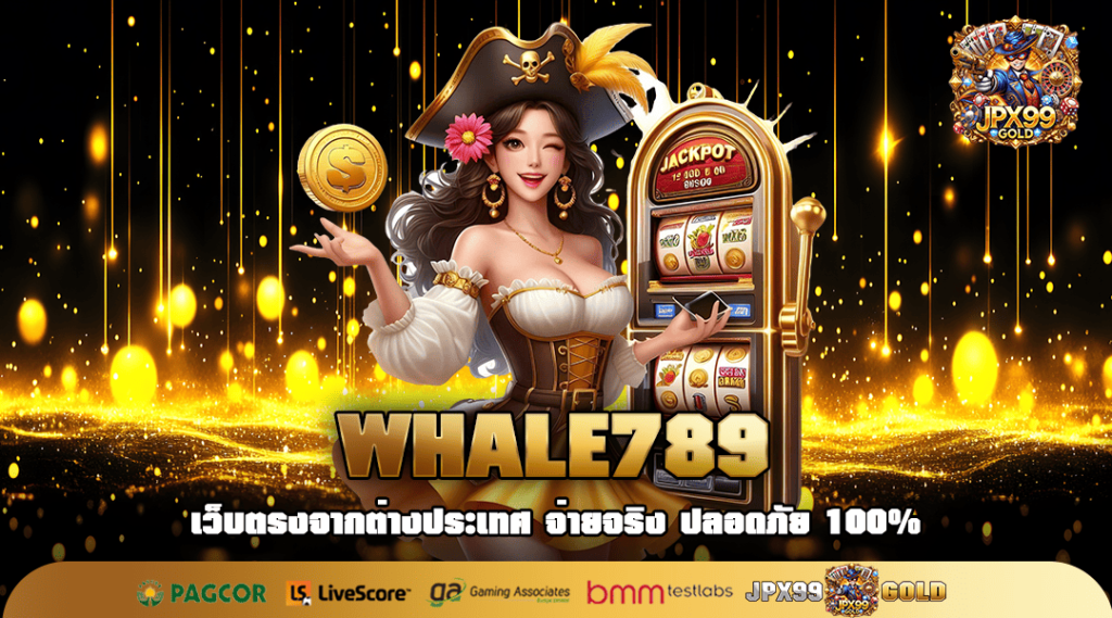 WHALE789 ทางเข้าเล่น เกมสล็อตมาใหม่ ใช้ทุนน้อย เริ่มต้น 1 บาท