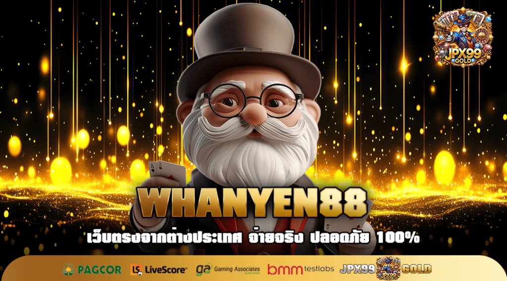 WHANYEN88 ทางเข้าเล่น เว็บสล็อตรวมค่ายดัง กระแสดี คนเล่นเยอะ