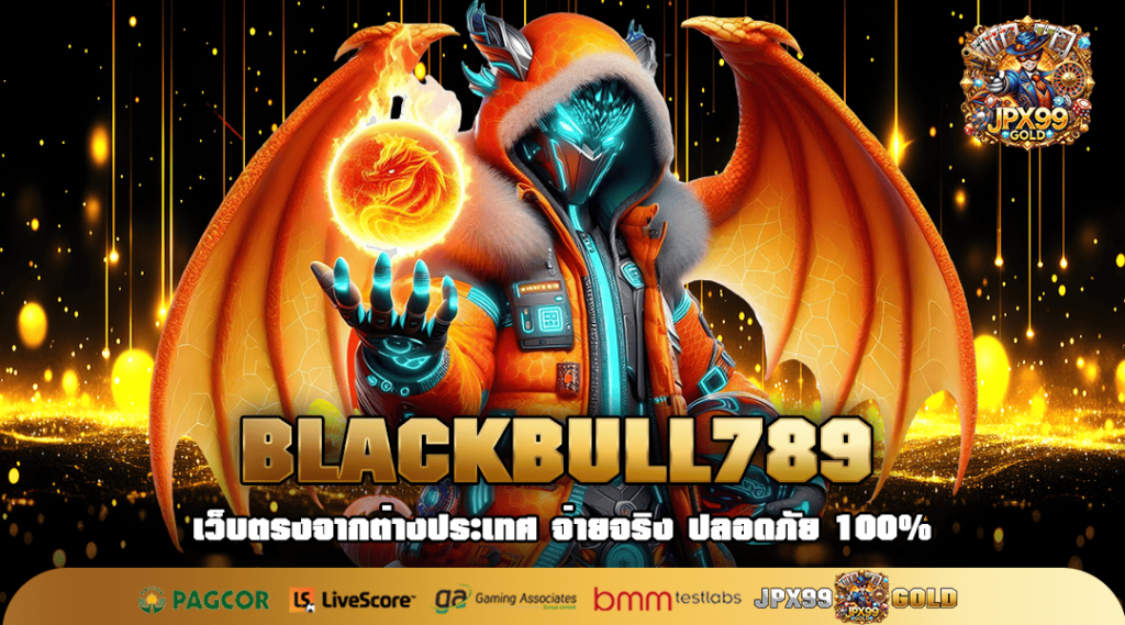 BLACKBULL789 ทางเข้า เกมคุณภาพ มีใบเซอร์รับรอง ระดับมาตรฐาน