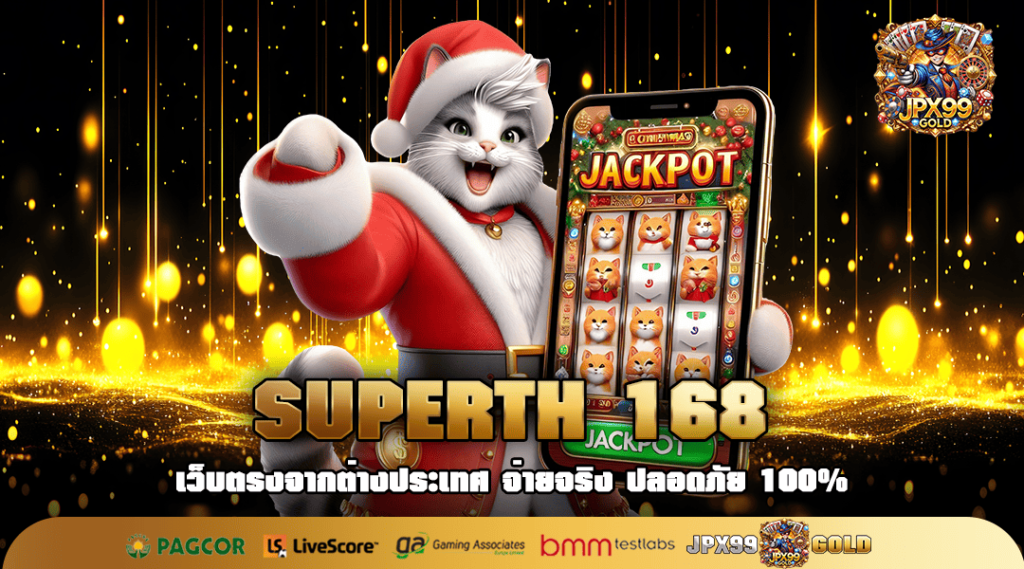 SUPERTH 168 ทางเข้าเล่น เว็บเกมสล็อตแตกง่าย ปั่นมัน กำไรเพียบ