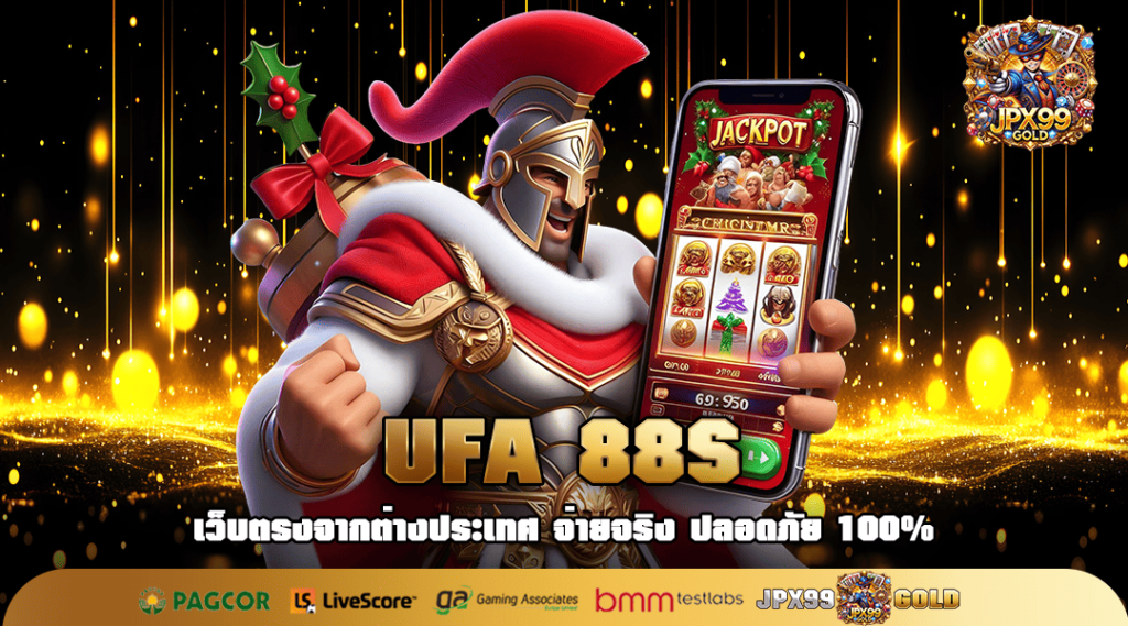 UFA 88S ทางเข้า เว็บสล็อตแจกหนัก เล่นผ่านหน้าเว็บไม่ต้องโหลด