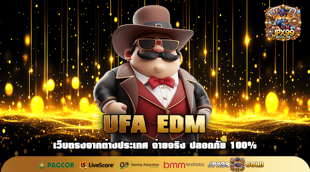 UFA EDM ทางเข้าหลัก สล็อตค่ายใหญ่ คูณเงินสะใจ แตกง่ายทุกสปิน