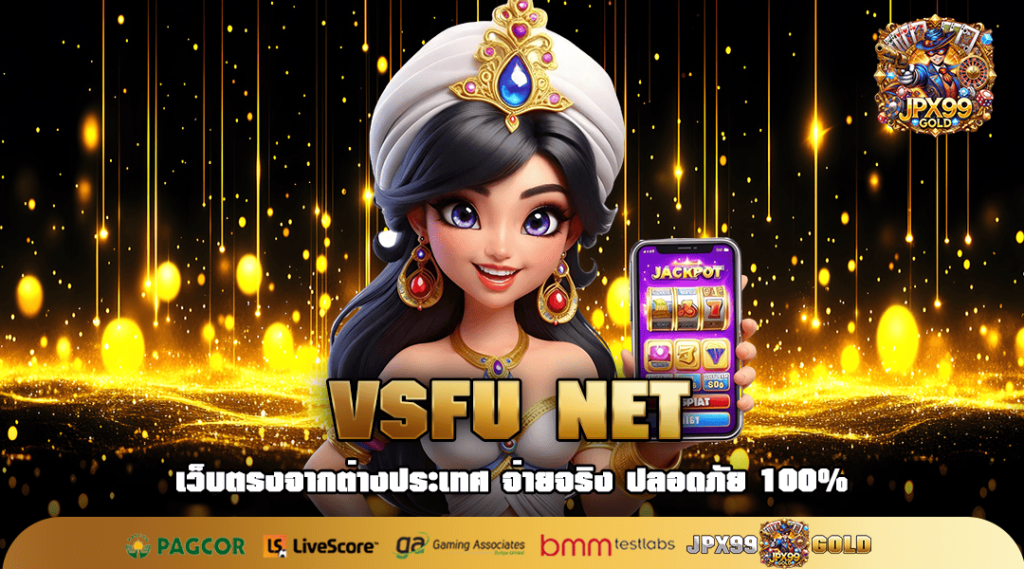 VSFU NET ทางเข้า เว็บ Slot เวอร์ชั่นใหม่ 2024 แจกเยอะกว่าเดิม