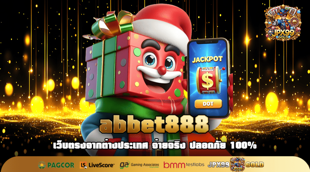 abbet888 ทางเข้าเล่น เกมสล็อตใหม่ล่าสุด อัตราแตกสูงสุด