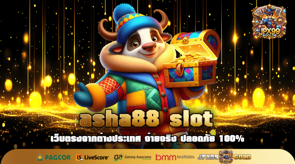 asha88 slot ทางเข้า เกมสล็อตออนไลน์ เล่นผ่านเว็บตรง กำไรเยอะ