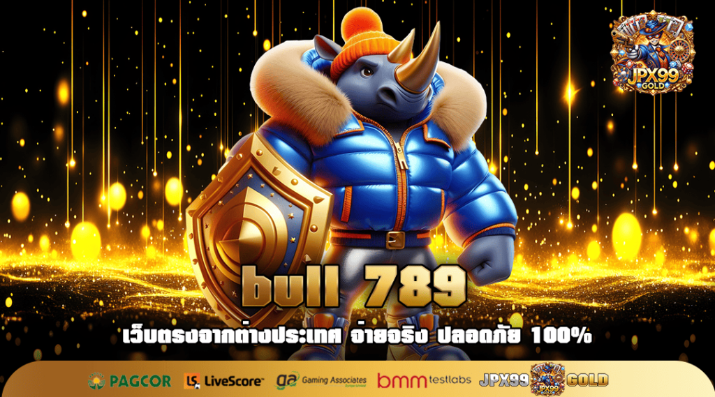 bull 789 ทางเข้าใหม่ เล่นเกมสล็อตแท้ โปรโมชั่นสุดคุ้ม สมัครเลย