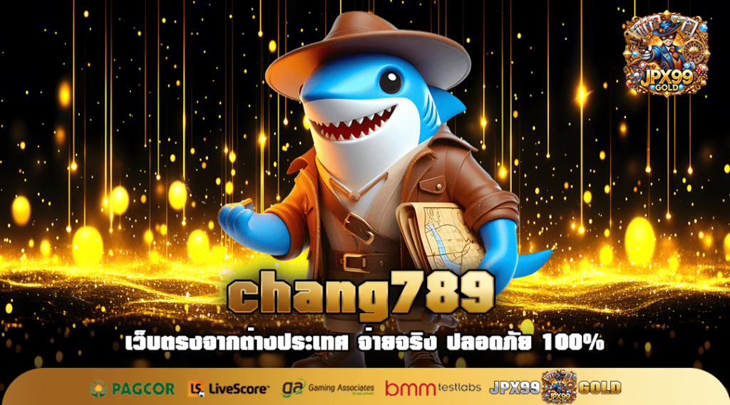 chang789 เว็บตรง รวมสล็อตทุกค่ายดัง เล่นง่าย จ่ายจริงทุกเกม