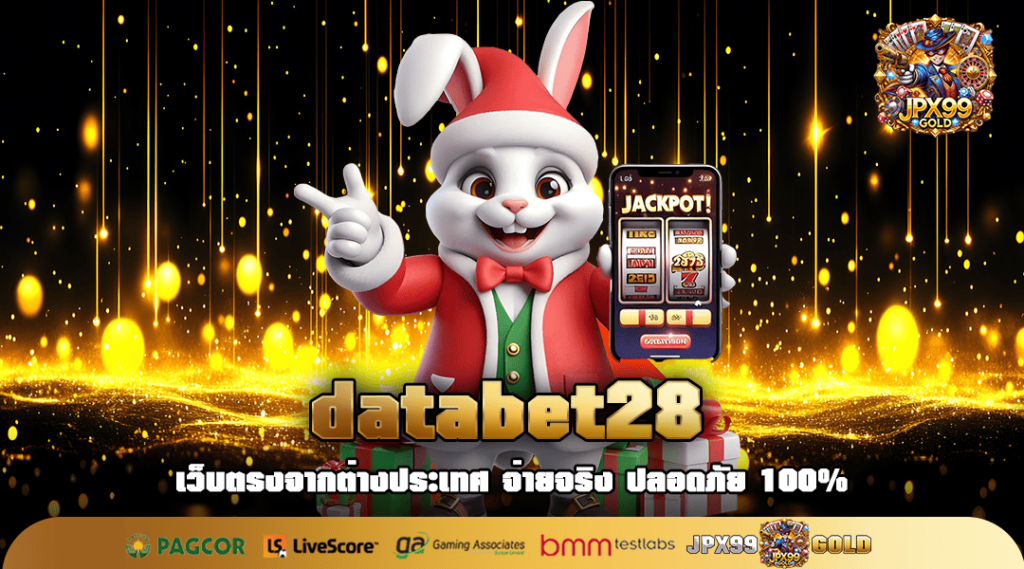 databet28 ทางเข้าใหม่ เกมสล็อตออนไลน์ ค่ายใหญ่แตกง่าย เกมเยอะ