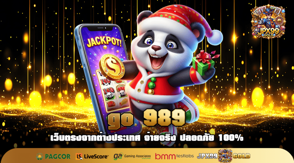 go 989 ทางเข้า เว็บตรง ไม่ผ่านเอเย่นต์ ปลอดภัยชัวร์ ครบวงจร