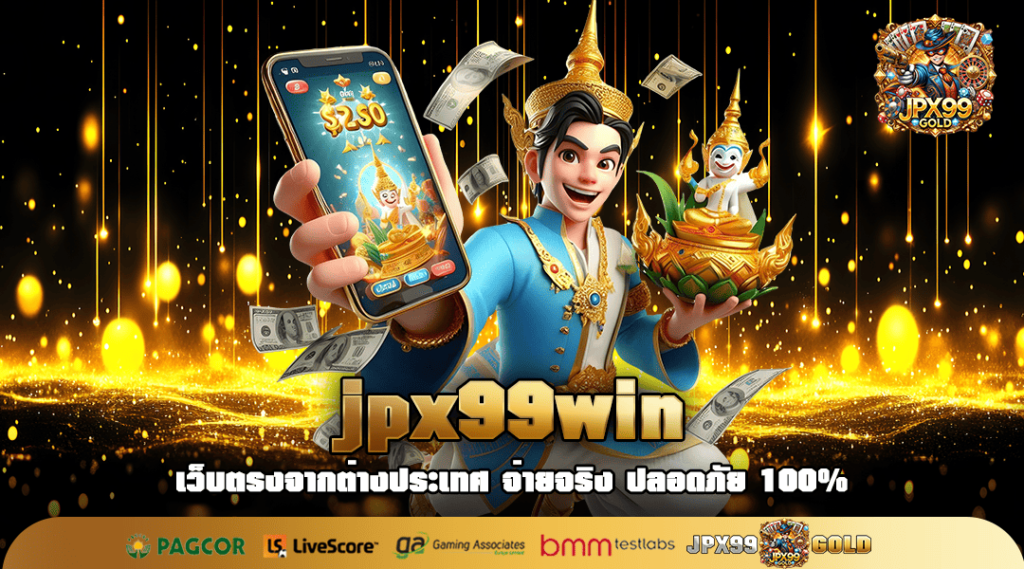 jpx99win ทางเข้า เว็บสล็อตใหม่ 2024 ทำเงินจึ้ง ถอนได้จริง