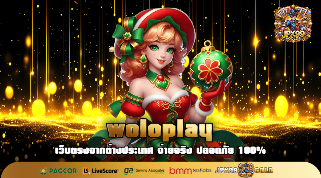 woloplay ทางเข้า สล็อตต่างประเทศ อัตราจ่ายโหด ไปญี่ปุ่นสบาย