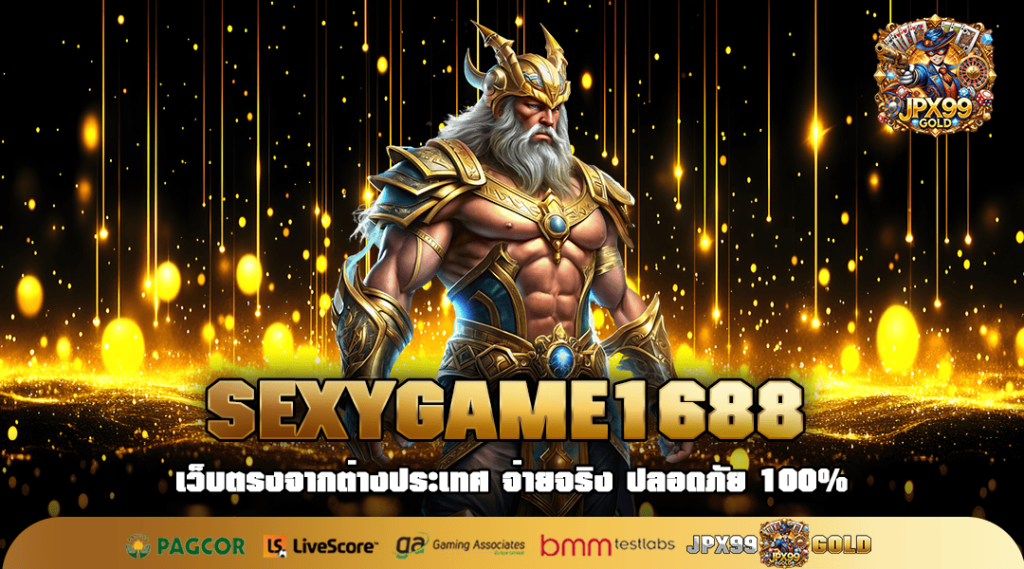 SEXYGAME1688 รวมสล็อตกระแสนิยมทั่วโลก โบนัสแตกหนักๆทั้งวัน