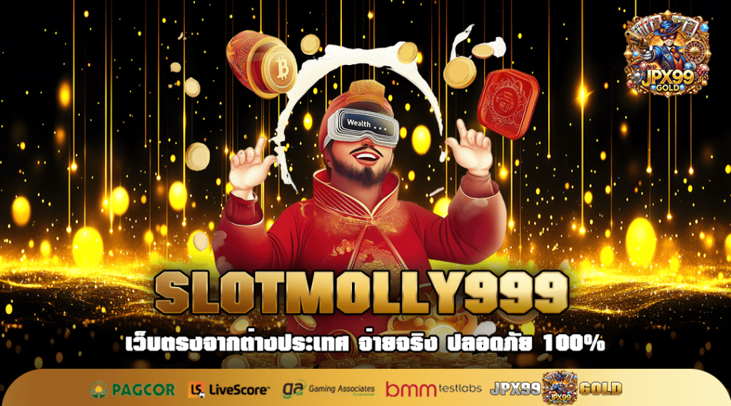 SLOTMOLLY999 ทางเข้า เว็บตรง สล็อตปั่นง่าย เล่นได้ 24 ชั่วโมง