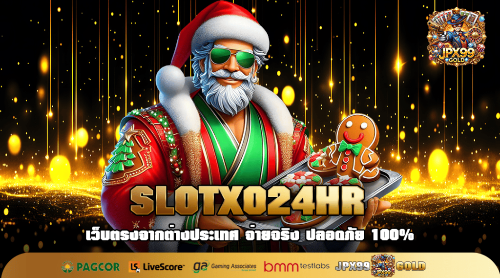 SLOTXO24HR ทางเข้าหลัก หมุนสล๊อตแตกไว ทำกำไรผ่านเว็บตรง